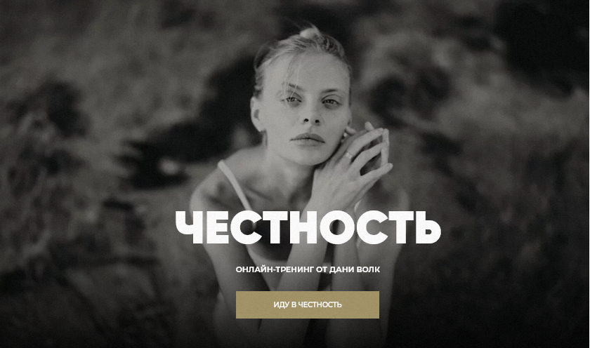 [Даня Волк] Честность. Тариф Честность (2024)_0.png